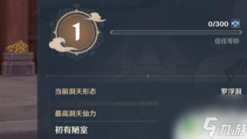 原神怎么刷信任度怎么快速提升原神信任等级 