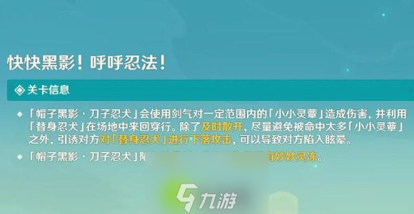 原神快快黑影呼呼忍法怎么完成-原神快快黑影呼呼忍法推荐介绍攻略 