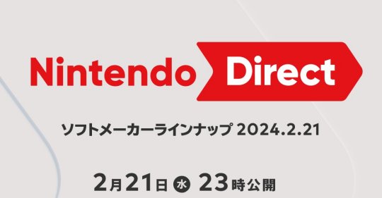 任天堂官宣将于2月21日举行今年首场直面会