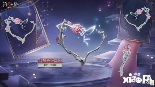 瑰丽夺目《第五人格》情人节限时-舞女稀世时装礼包上线！