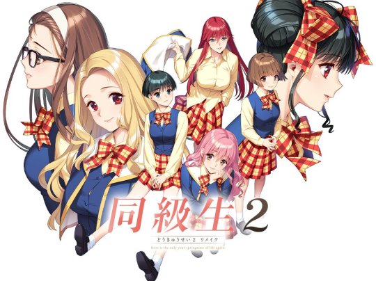 有新的H场景！《同级生2重制版》定档6月28日上线 