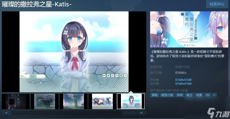 《璀璨的撒拉弗之星Katis》Steam页面上线发售日期待定 