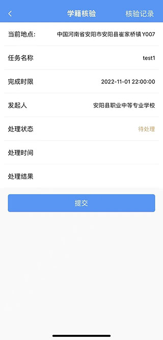 职校家园APP核验学籍方法图文说明