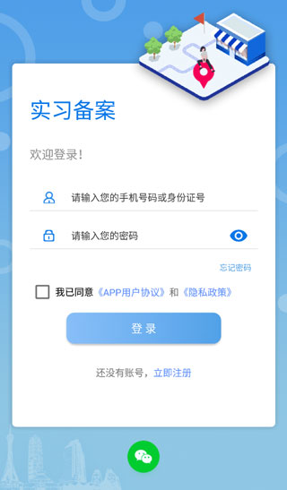 职校家园APP核验学籍方法图文说明