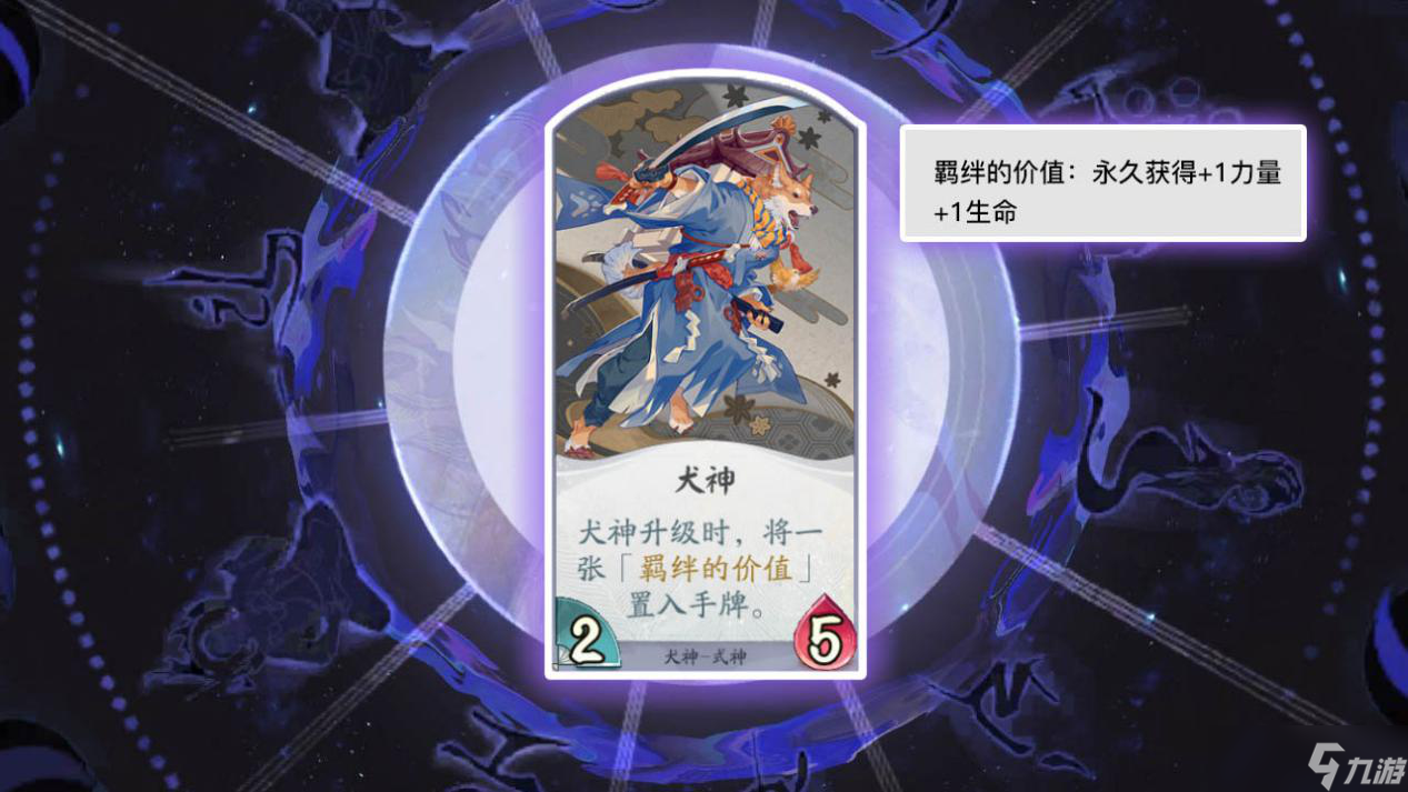 《阴阳师百闻牌》犬神式神卡牌详解 