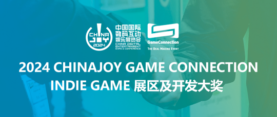 ChinaJoy-Game Connection评选作品征集！发掘2024潜力INDIE佳作！ 