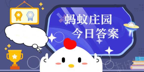 市面上的无糖饮料为什么喝起来是甜的-蚂蚁庄园答案最新3.3