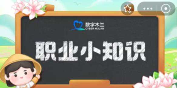 以下哪个职业主要是在互联网上从事商务活动的-蚂蚁新村3.3日答案