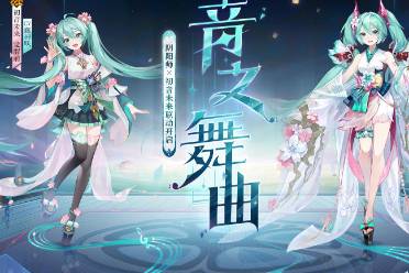 《阴阳师》全新联动角色 初音未来登场，专属新皮肤即将上线！ 