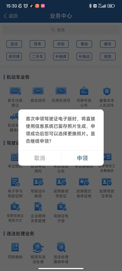 交管12123最新版怎么领取电子驾照