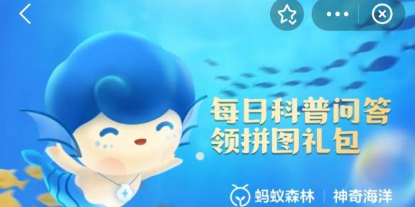 神奇海洋3月5日答案最新-以下哪种海洋动物有“海中火箭”之称 