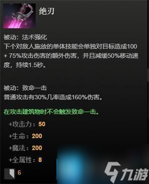 dota2绝刃属性是什么绝刃效果介绍