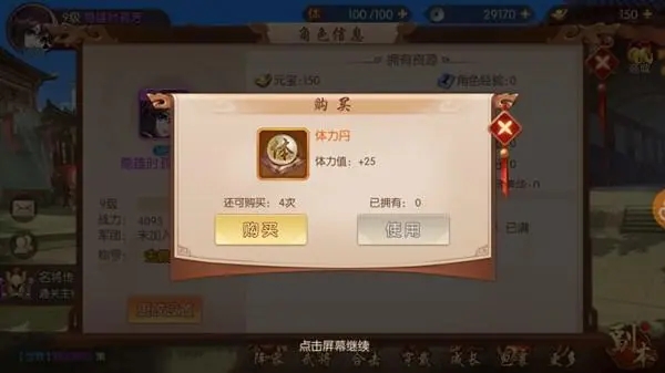 少年三国志2怎么获得无限体力