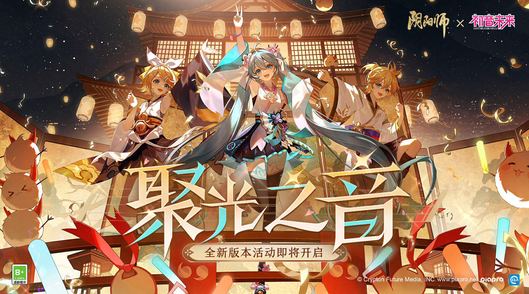 《阴阳师》全新版本活动即将开启！「聚光之音」即将上演！ 