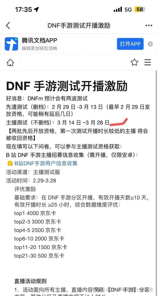 DNF手游国服内测13号结束，3月底或将公测！