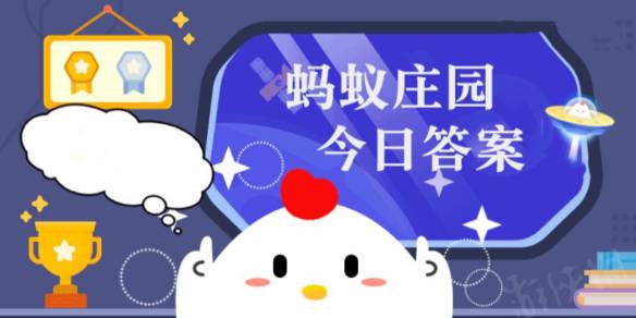 不锈钢厨具会生锈吗-蚂蚁庄园正确答案3月6日