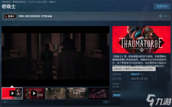 隐藏在人类灵魂中的秘密《奇唤士》Steam现已发售