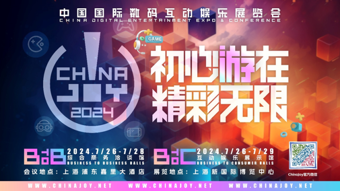 吹响商务洽谈集结号！2024 ChinaJoy BTOB商务洽谈馆招商火热进行中！ 