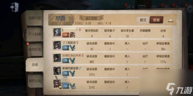 第五人格id允许的字符是什么