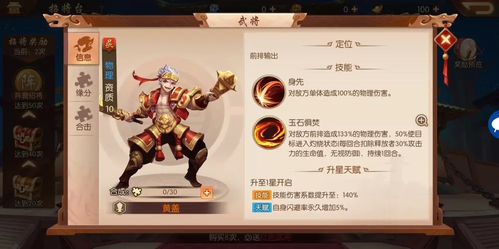 少年三国志的武将如何下阵