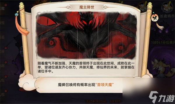 最强祖师天魔入侵奖励有什么