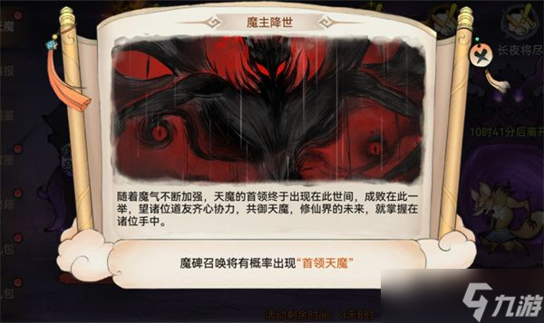 最强祖师天魔入侵奖励有什么