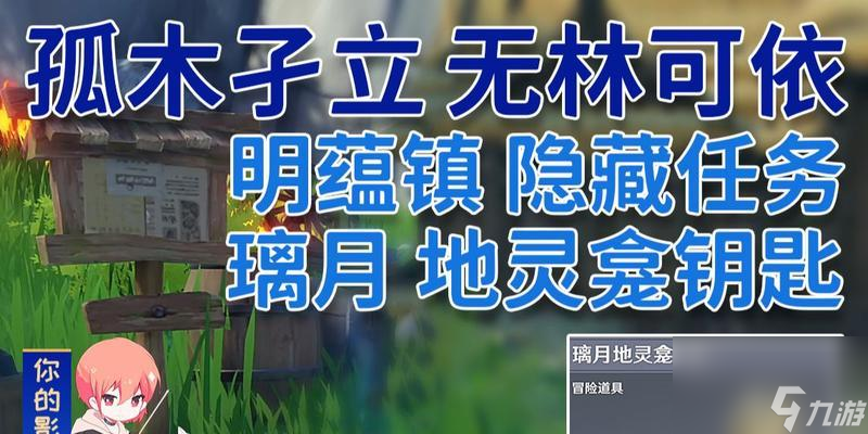 原神孤木孑立无林可依任务攻略怎么在孤岛上求生 