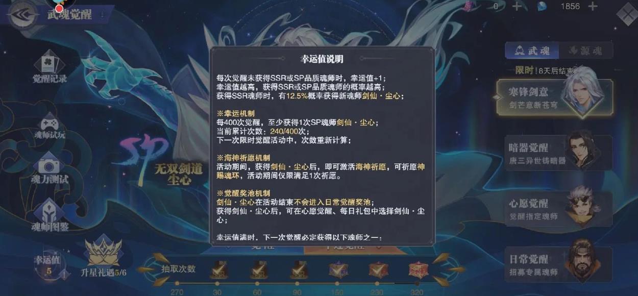 斗罗大陆魂师对决尘心怎么玩