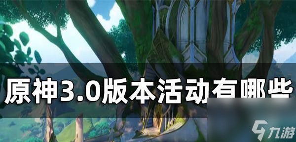 原神童心活动全攻略15个关卡详解