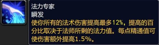 魔兽世界怀旧服下版本将新增史上最强绿字属性，全职业“精通”属性介绍