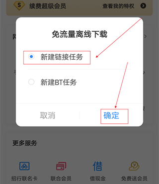 百度网盘APP离线下载方法教程