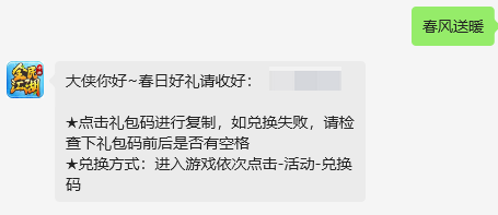 春风送暖赠礼相伴，《全民江湖》邀你共赴江湖盛宴