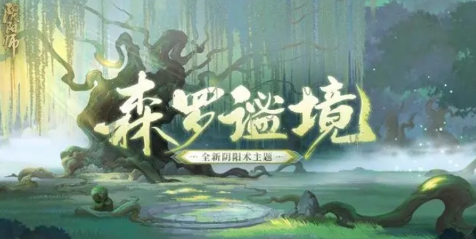 阴阳师3月13日正式服更新公告 伊吹之擂和春时觅宝大富翁活动来袭[多图]图片2