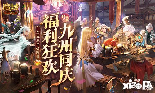 留言赢大奖！《魔域口袋版》317留言板开启