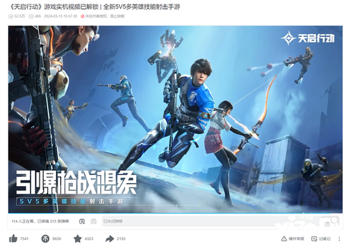 网易首款！5V5多英雄技能射击手游《天启行动》预约开启！