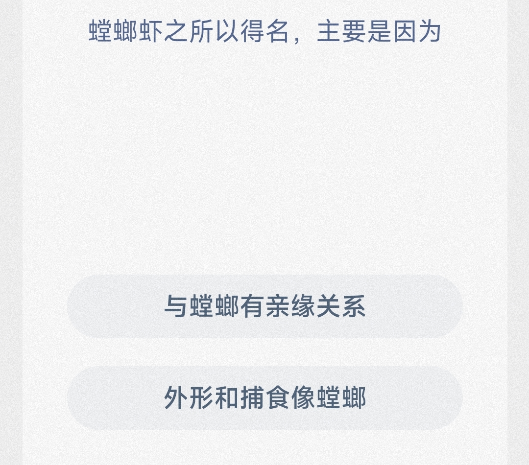 螳螂虾之所以得名,主要是因为与螳螂有亲缘关系还是外形和捕食像螳螂-神奇海洋3月15日答案