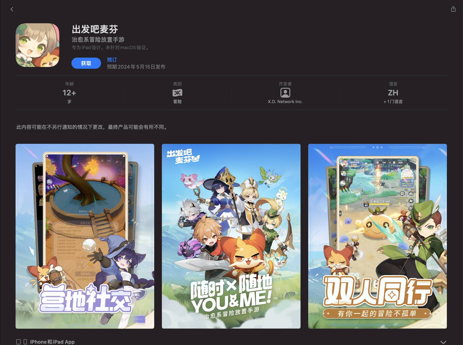 《出发吧麦芬》IOS预约开启！App Store已上架！