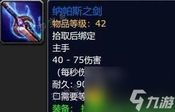 魔兽世界探索赛季P2隐藏武器装备是什么-魔兽世界探索赛季P2轻松获取帕纳斯之剑