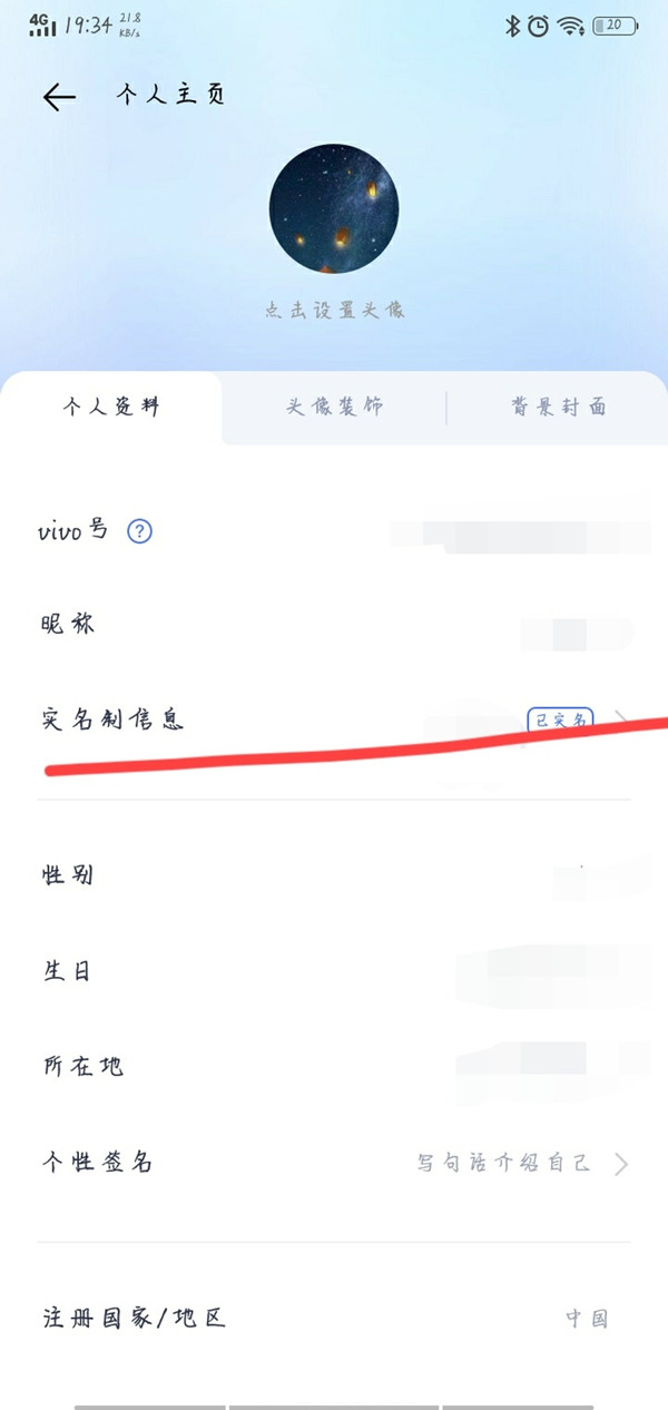 vivo游戏中心如何更换绑定身份证