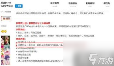 DNF新跨区上线卡顿怎么办上线卡顿解决方法