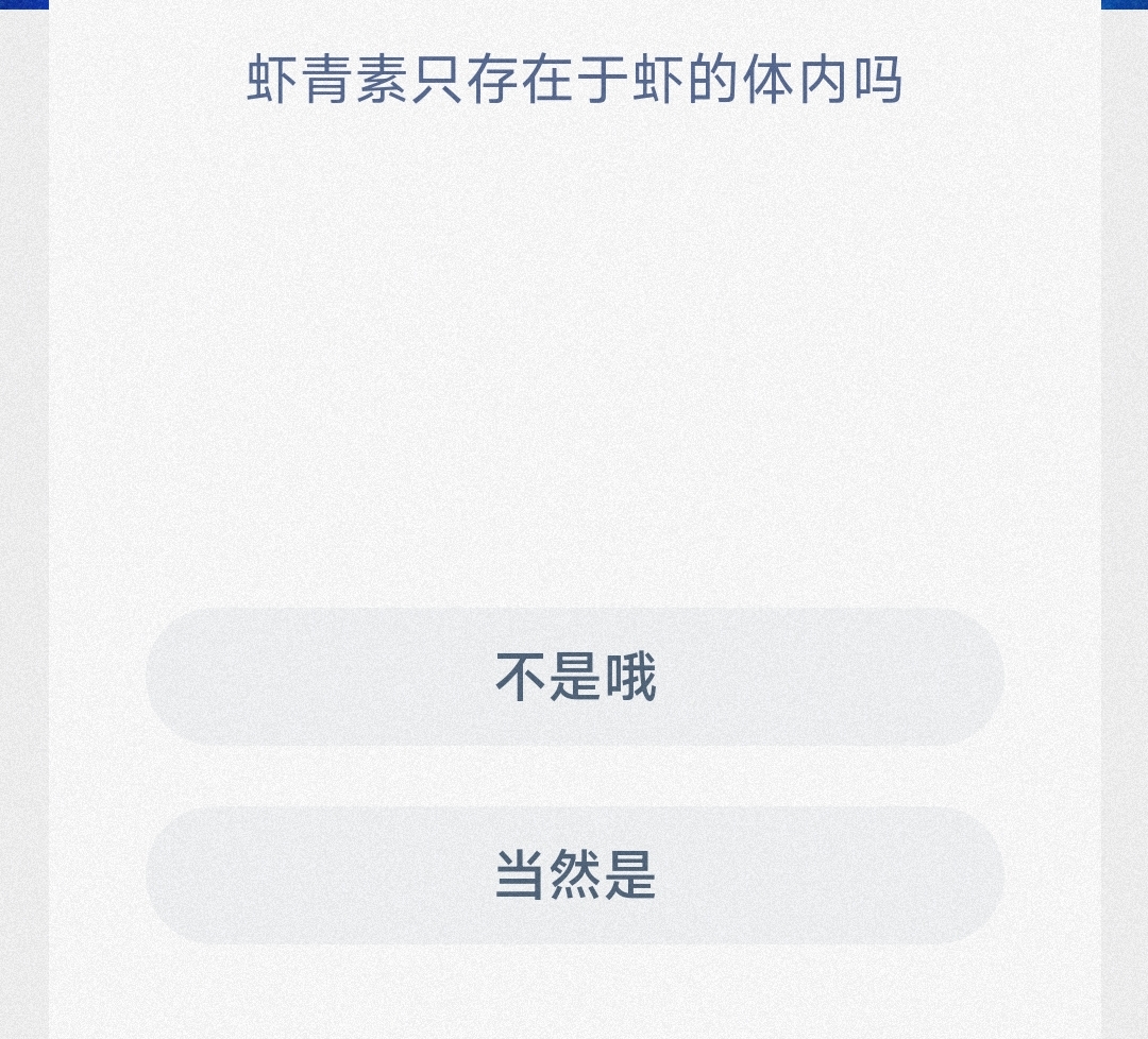 神奇海洋今日答案最新3.16-虾青素只存在于虾的体内吗