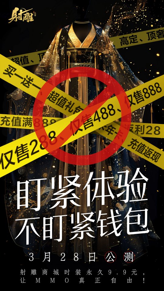 网易《射雕》：3月28日，我们将给MMO带来这四种变化