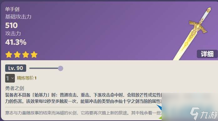 原神水仙十字剑武器属性介绍-原神水仙十字剑武器属性介绍