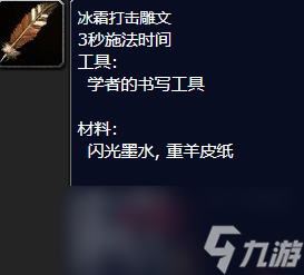 魔兽世界冰霜打击雕文怎么获取