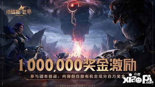 用玩法和诚意，打动MMORPG热爱者！ ——《塔瑞斯世界》前夕终测今日开启