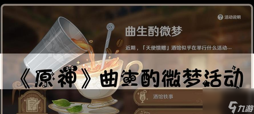 原神曲生酌微梦配方饮品合集独创饮品让你畅享原神世界