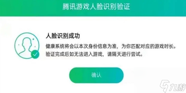 王者每7天不登解除人脸