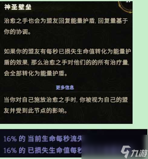 最后纪元奶骑直伤引导近战治愈之手BD怎么玩