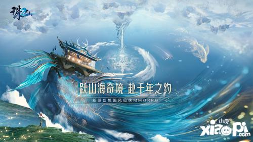 新派幻想国风仙侠MMO《诛仙2》今日公布