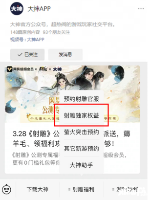 网易《射雕》3.28公测在即！上大神无门槛加入超级会员领新游专属礼包